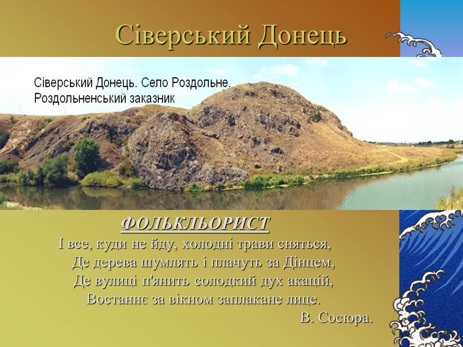 Презентація на тему «Основні річкові басейни України» - Слайд #15