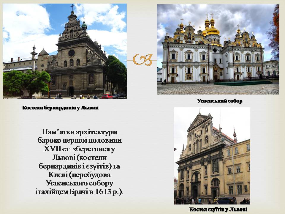 Презентація на тему «Архітектура України XVII-XVIII столітті» - Слайд #3