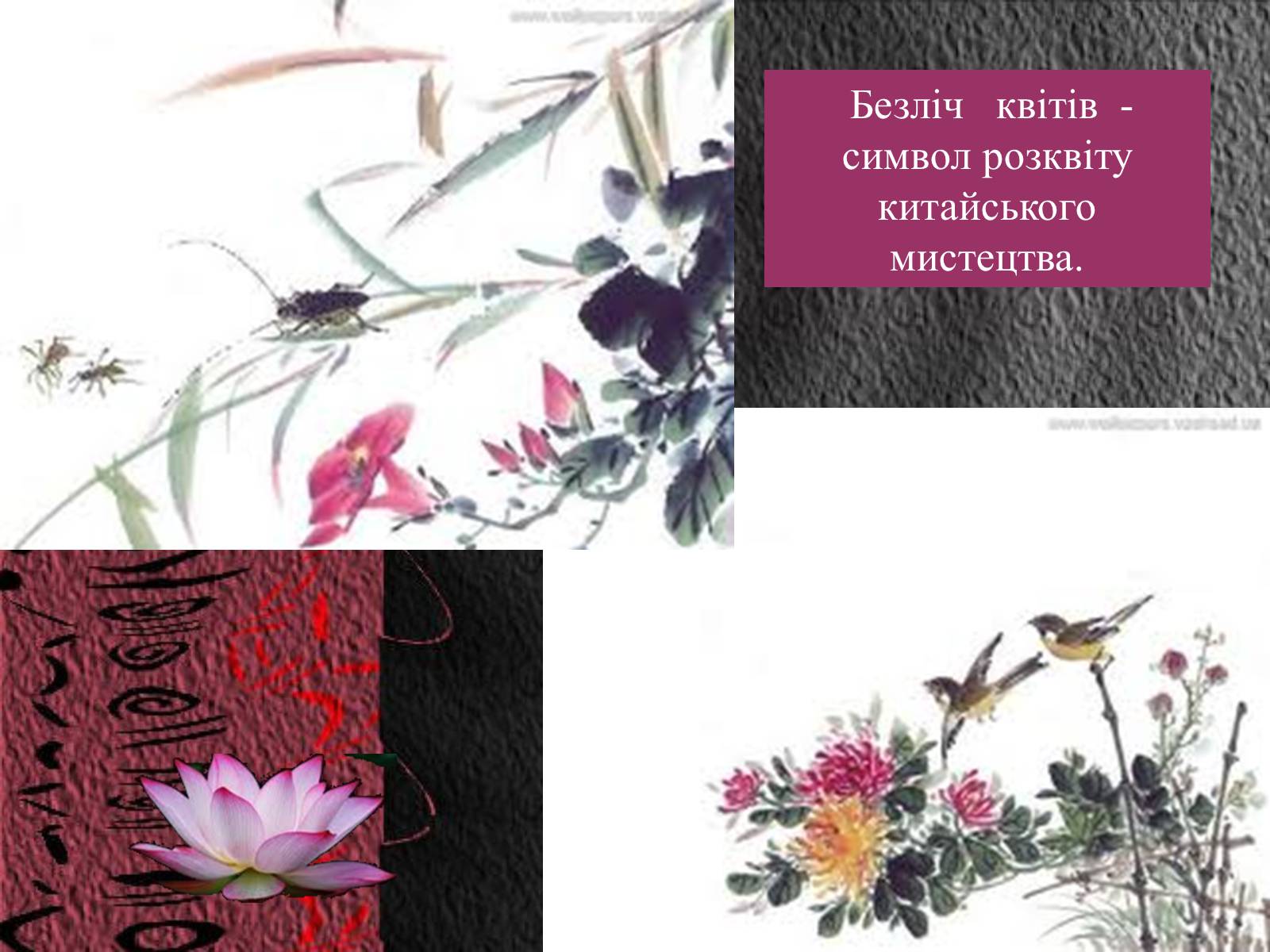 Презентація на тему «Естетичний феномен китайського живопису» (варіант 2) - Слайд #20