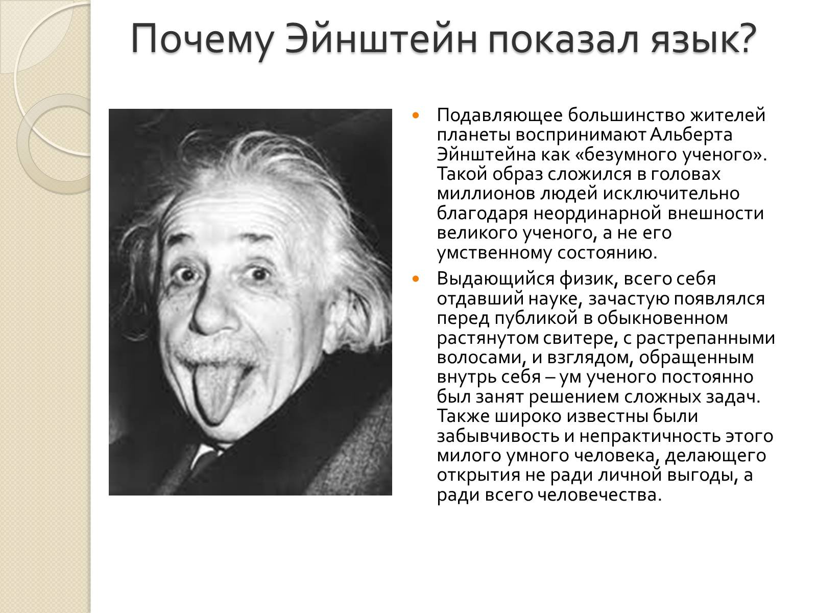 Презентація на тему «Альберт Эйнштейн» - Слайд #7