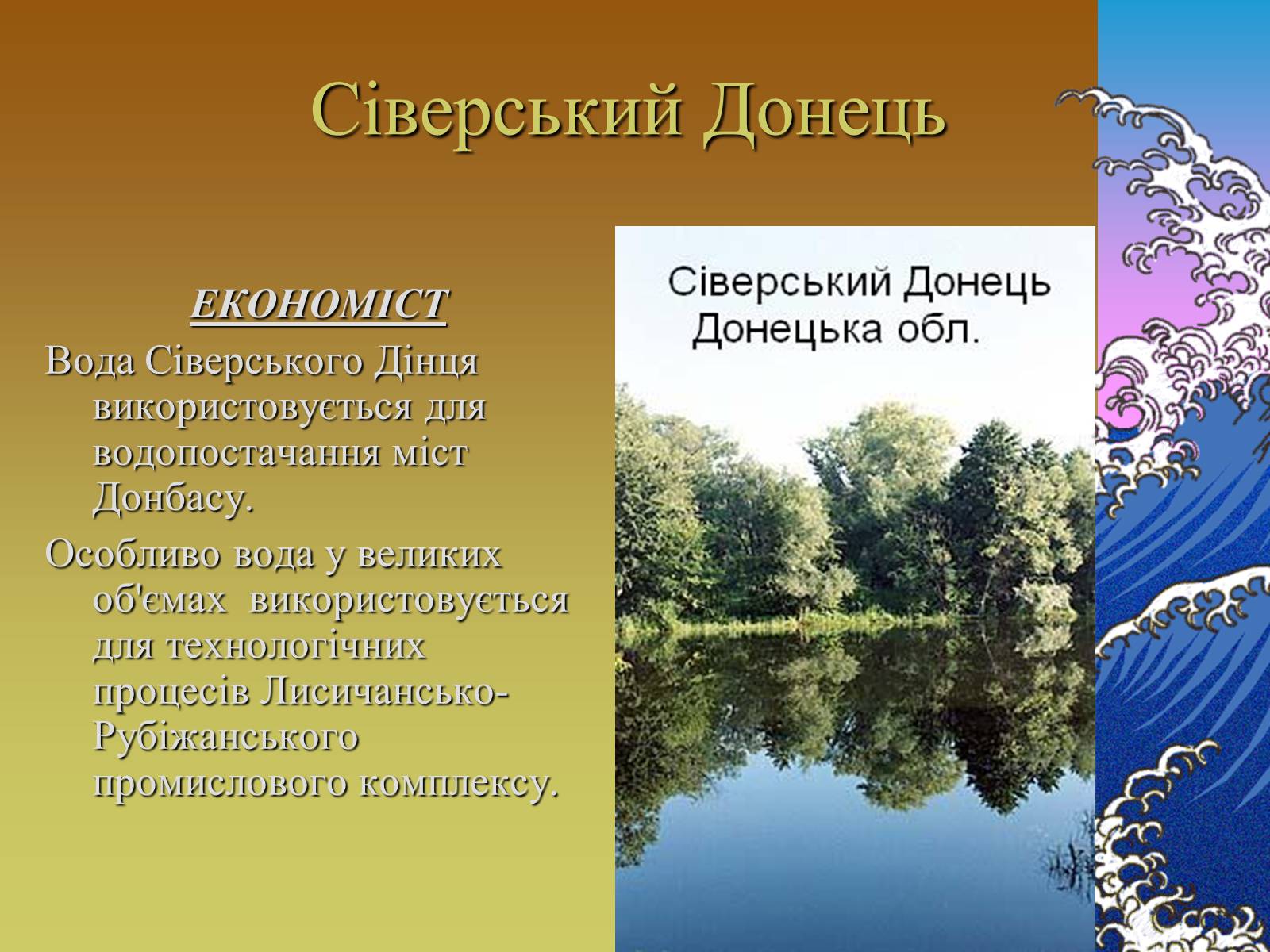Презентація на тему «Основні річкові басейни України» - Слайд #17