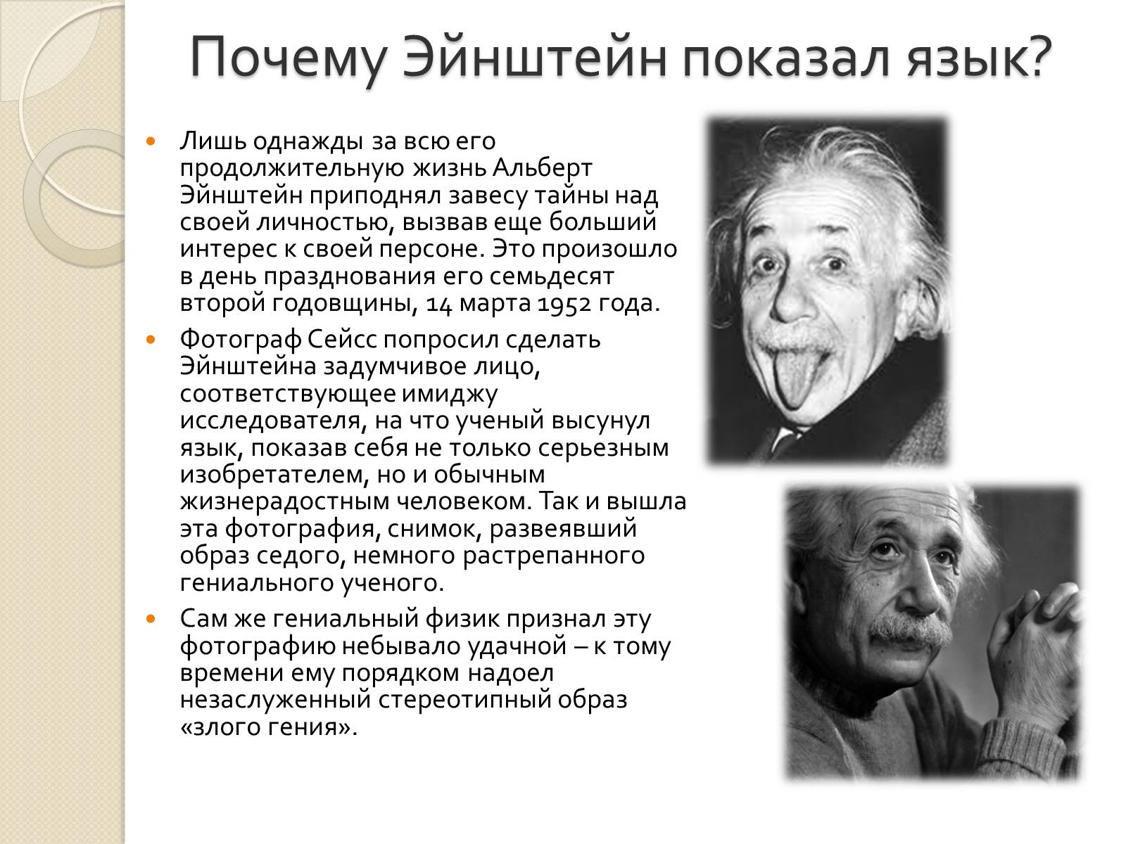 Презентація на тему «Альберт Эйнштейн» - Слайд #8