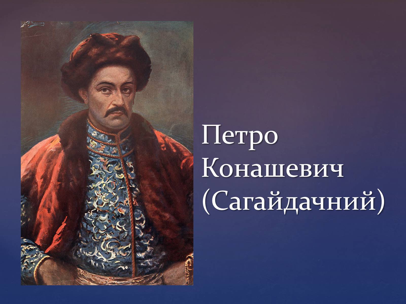 Презентація на тему «Художня культура козацької доби» (варіант 3) - Слайд #19