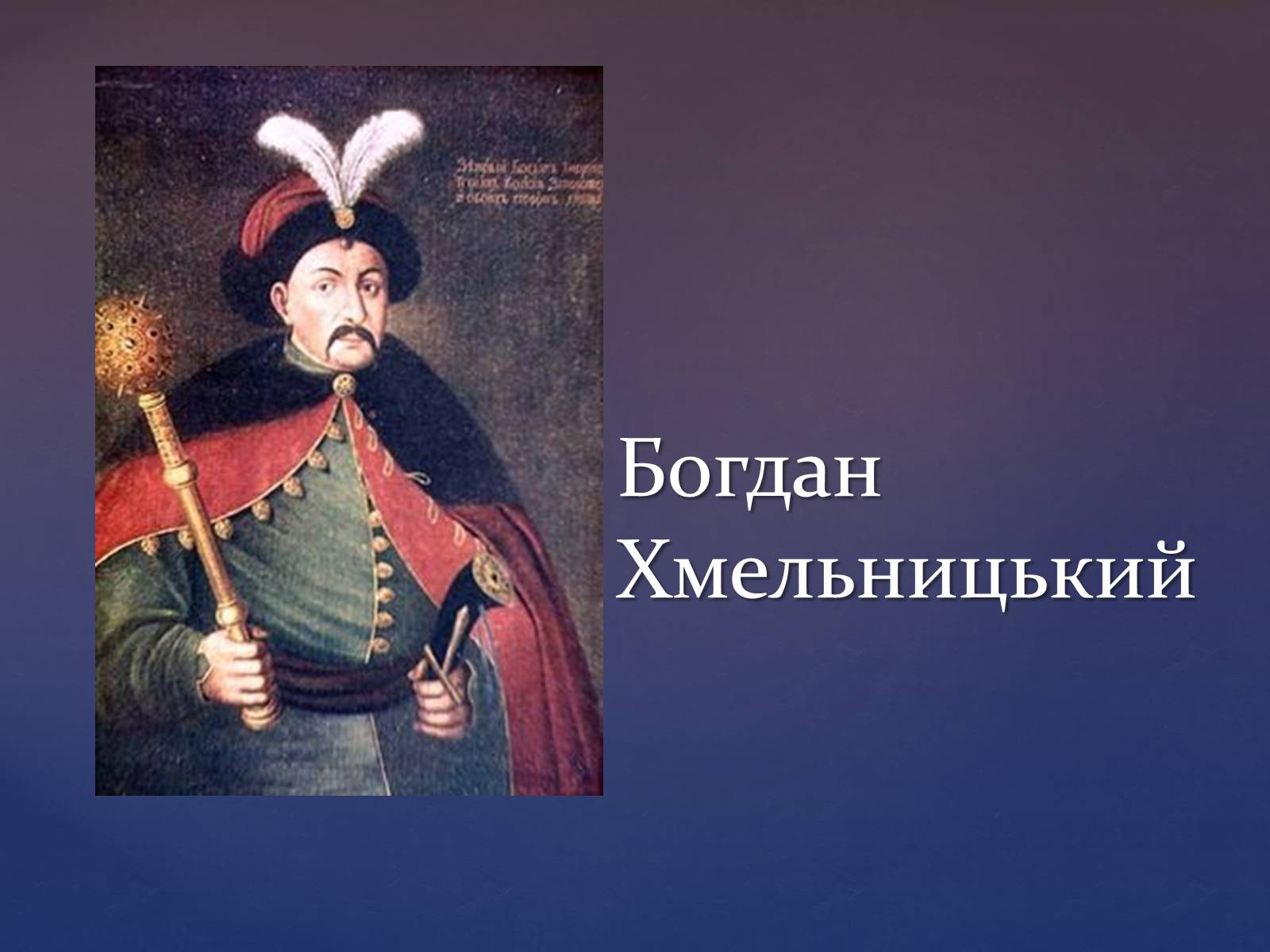 Презентація на тему «Художня культура козацької доби» (варіант 3) - Слайд #20