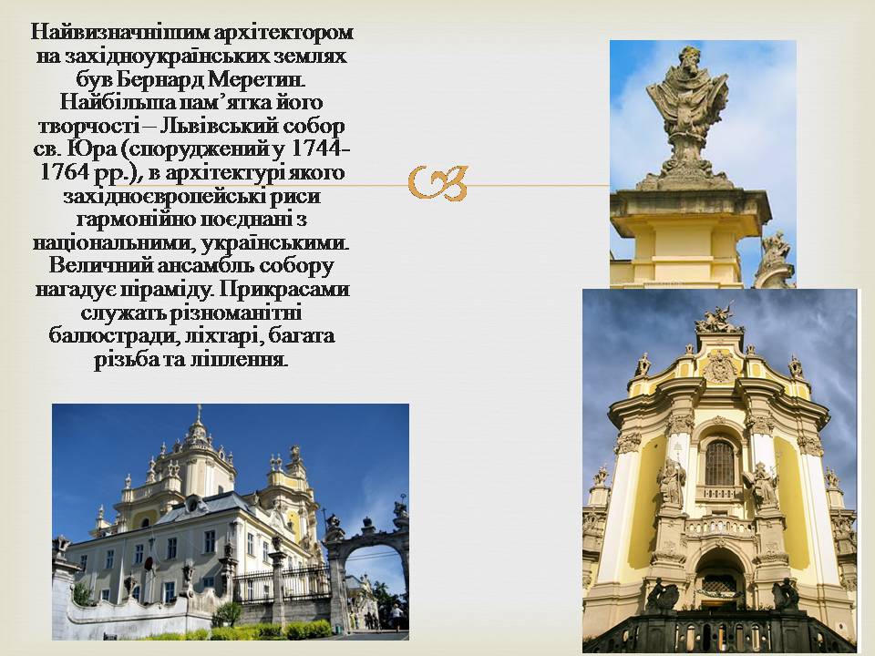 Презентація на тему «Архітектура України XVII-XVIII столітті» - Слайд #6