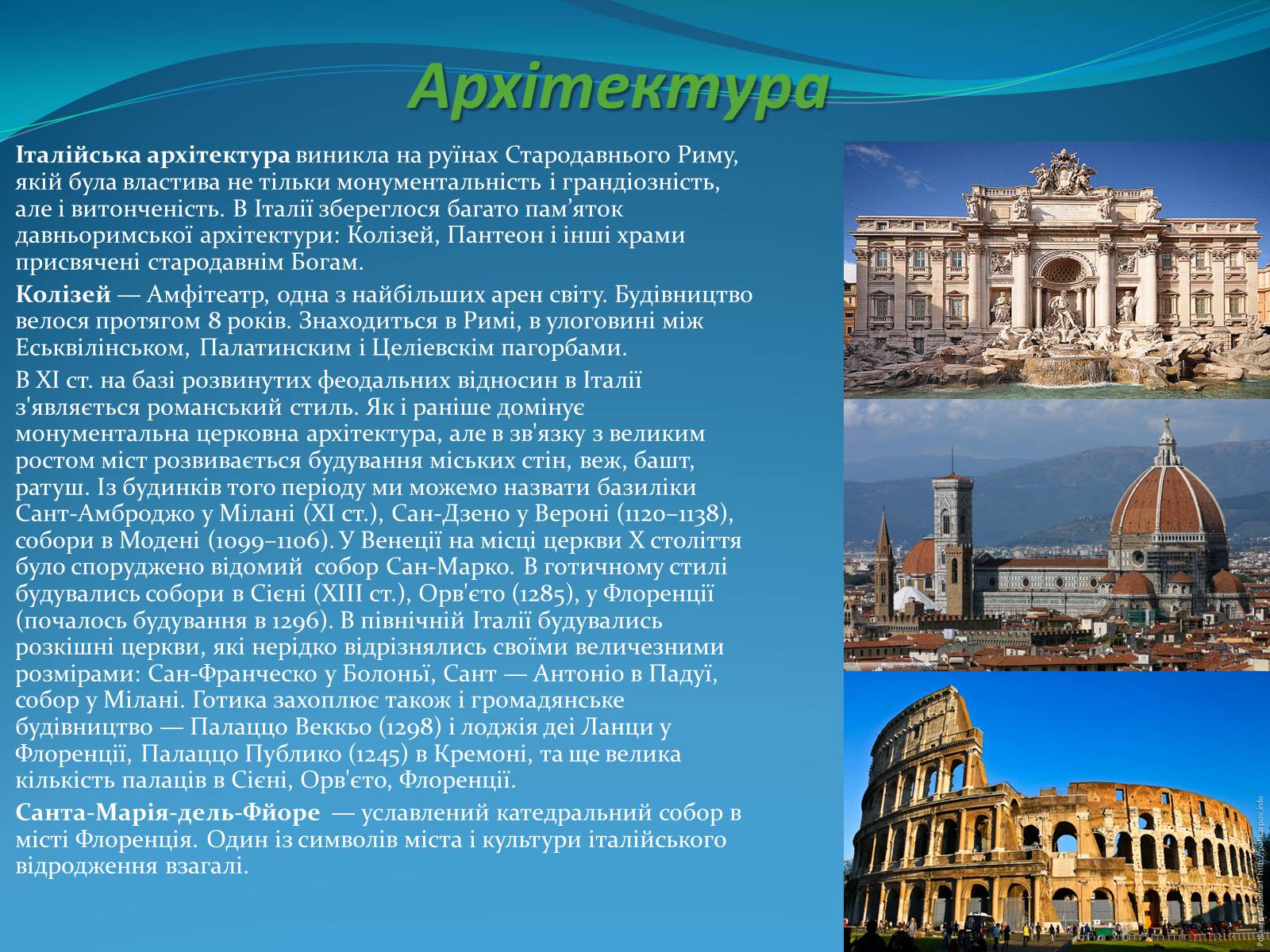 Презентація на тему «Італія» (варіант 29) - Слайд #9