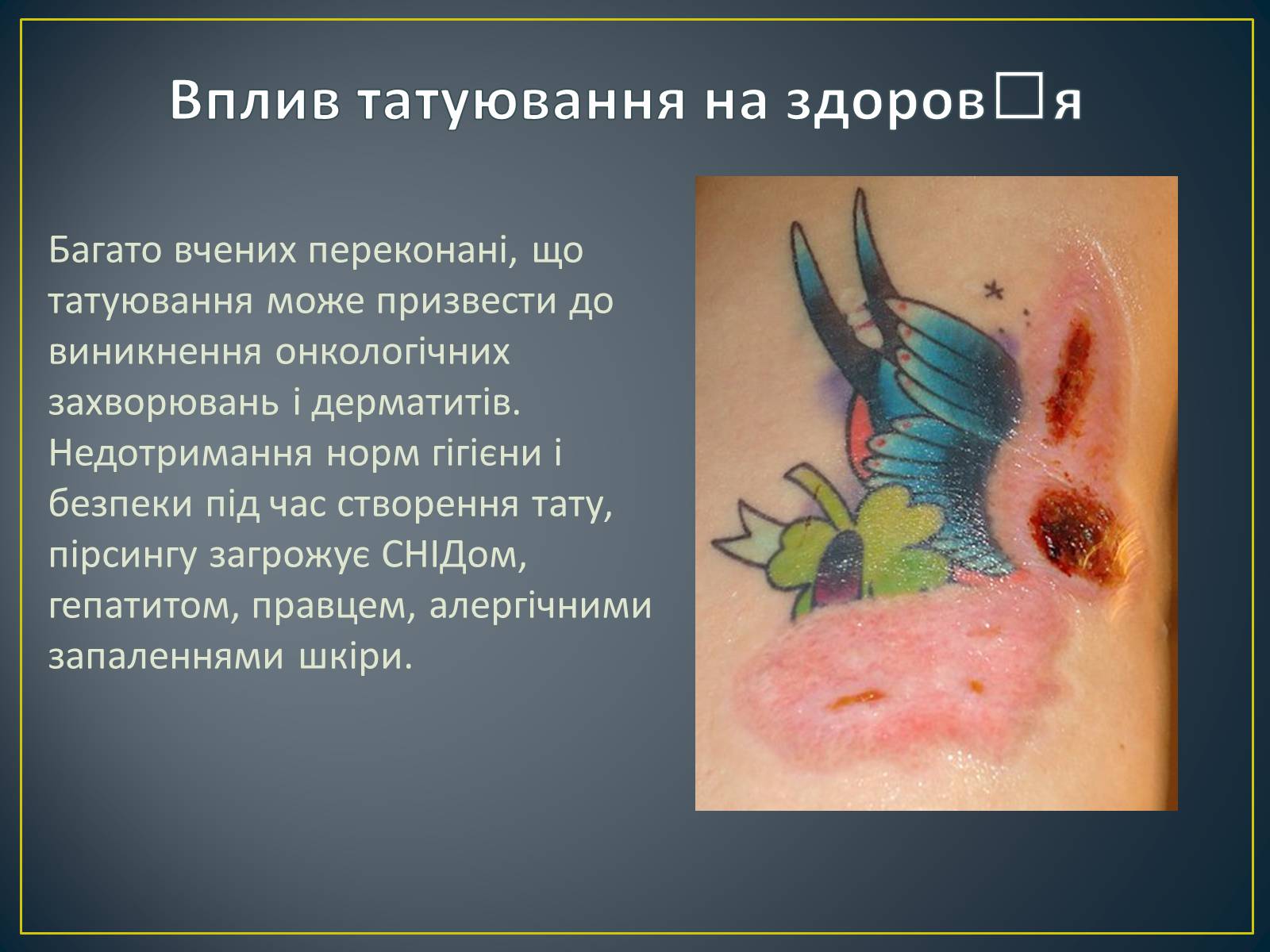 Презентація на тему «Татуювання» - Слайд #10