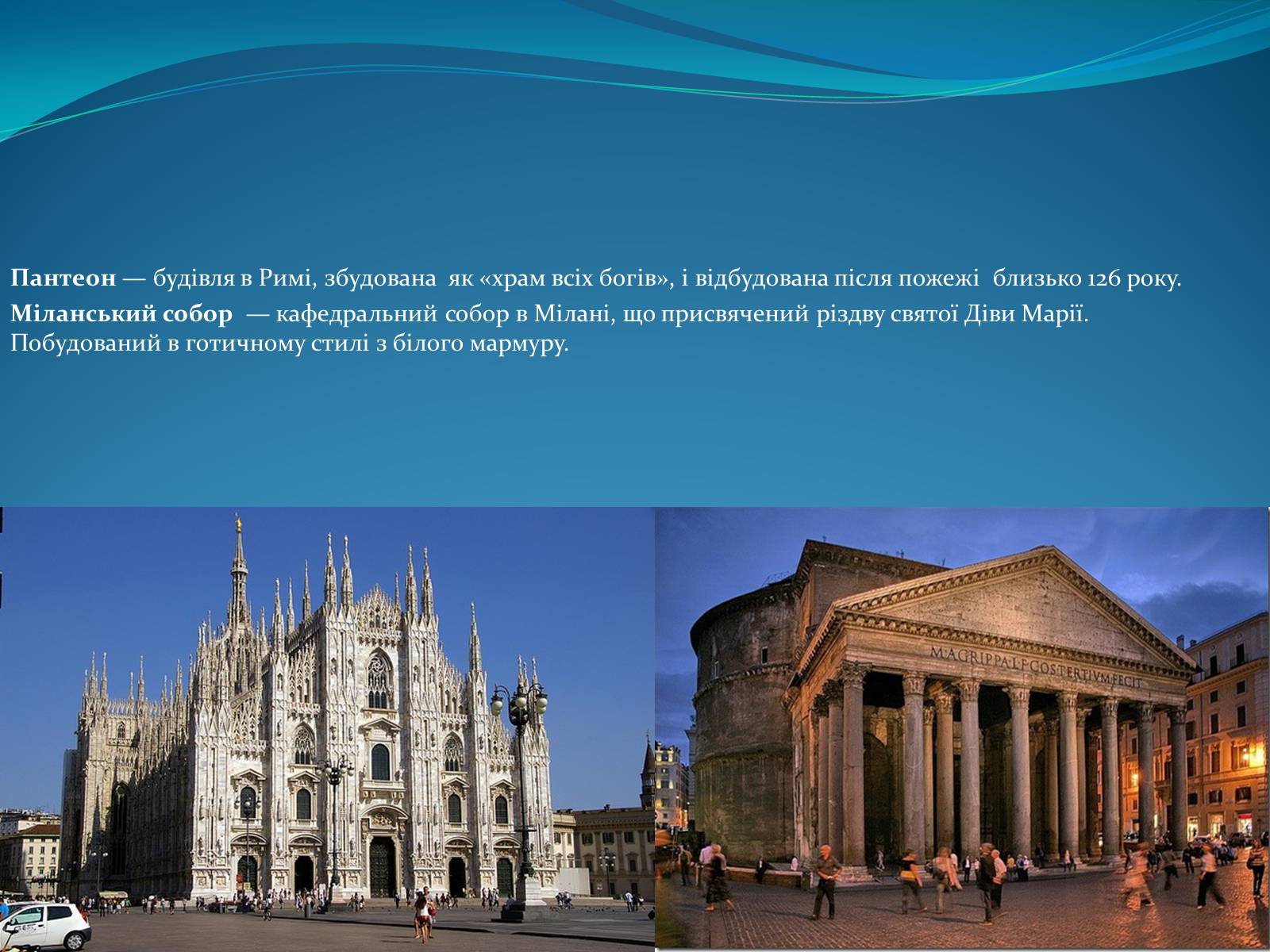 Презентація на тему «Італія» (варіант 29) - Слайд #10