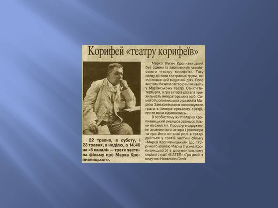 Презентація на тему «Іван Карпенко-Карий» (варіант 4) - Слайд #7