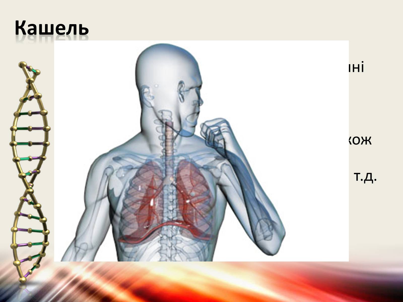Презентація на тему «Захворювання дихальної системи» (варіант 1) - Слайд #11