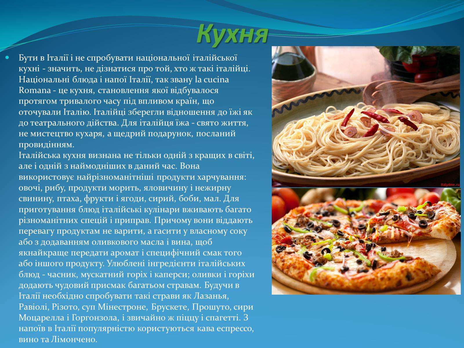 Презентація на тему «Італія» (варіант 29) - Слайд #12