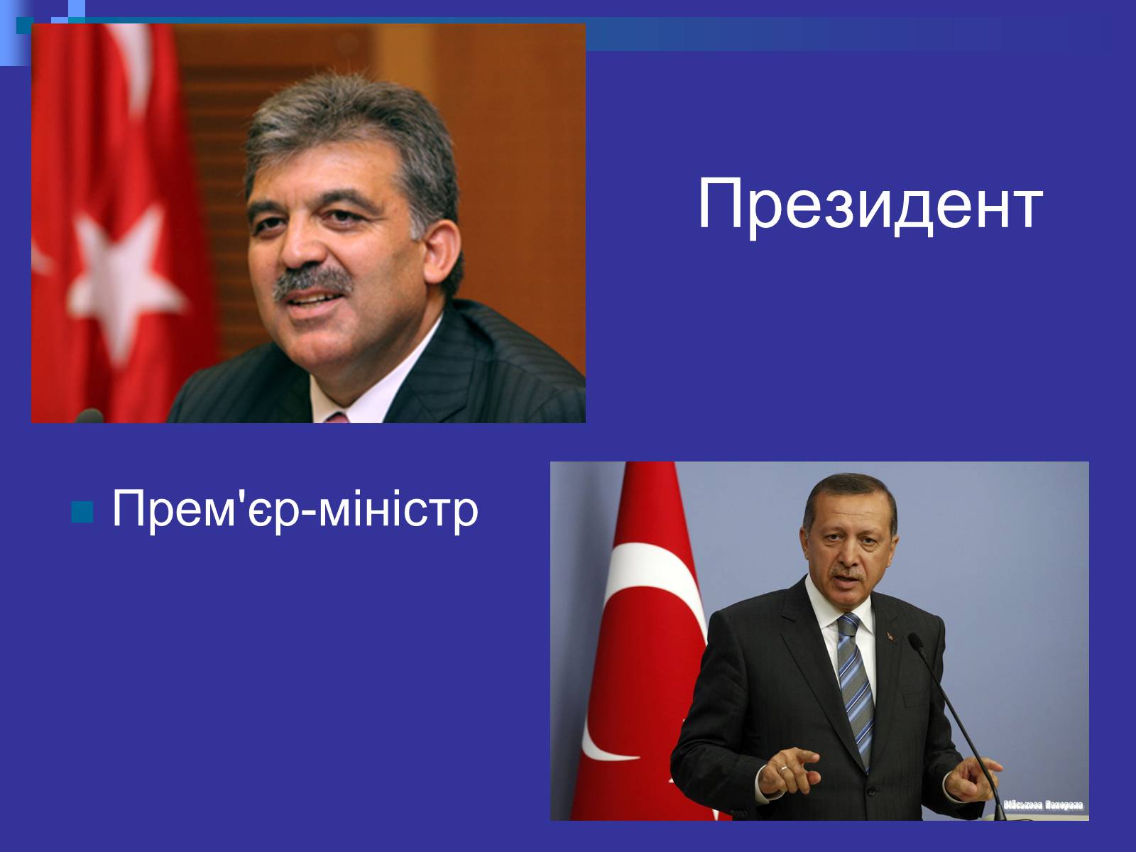 Презентація на тему «Туреччина» (варіант 3) - Слайд #5