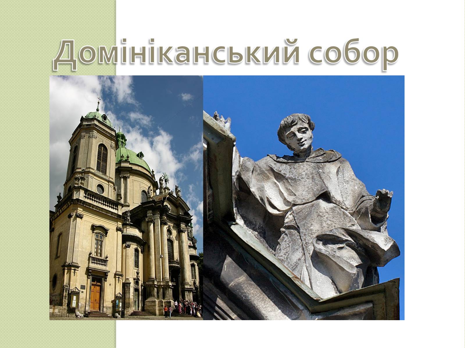 Презентація на тему «Архітектура Львова» (варіант 2) - Слайд #14