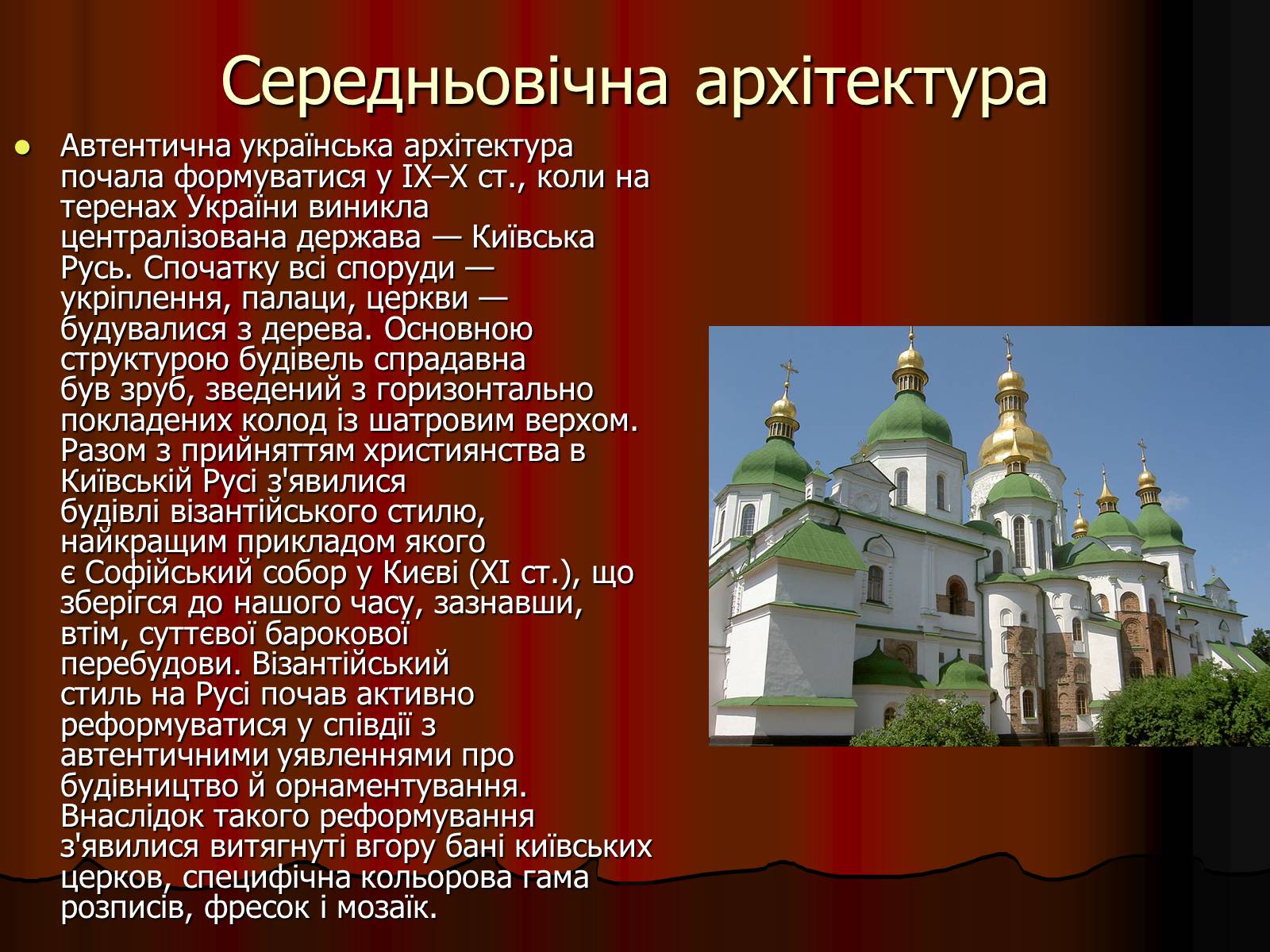 Презентація на тему «Архітектура України» (варіант 2) - Слайд #4