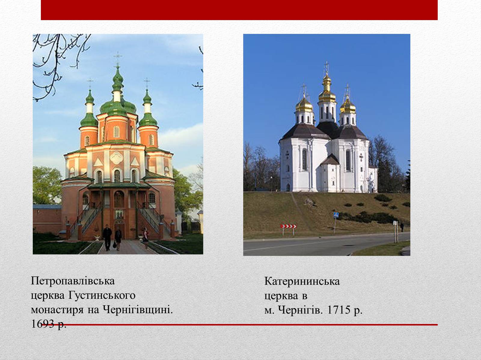 Презентація на тему «Козацьке бароко» (варіант 2) - Слайд #5