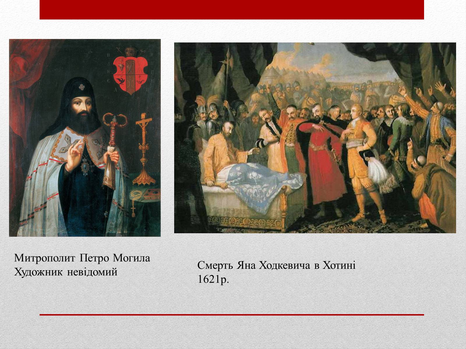 Презентація на тему «Козацьке бароко» (варіант 2) - Слайд #6