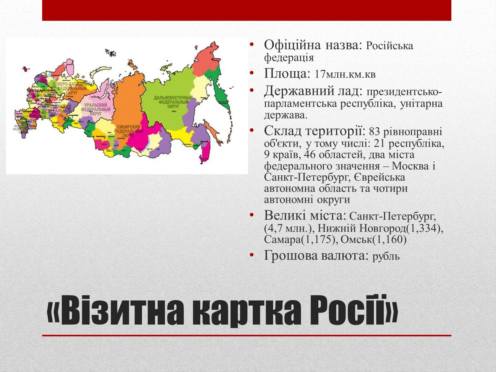 Презентація на тему «Республіка Росія» - Слайд #4