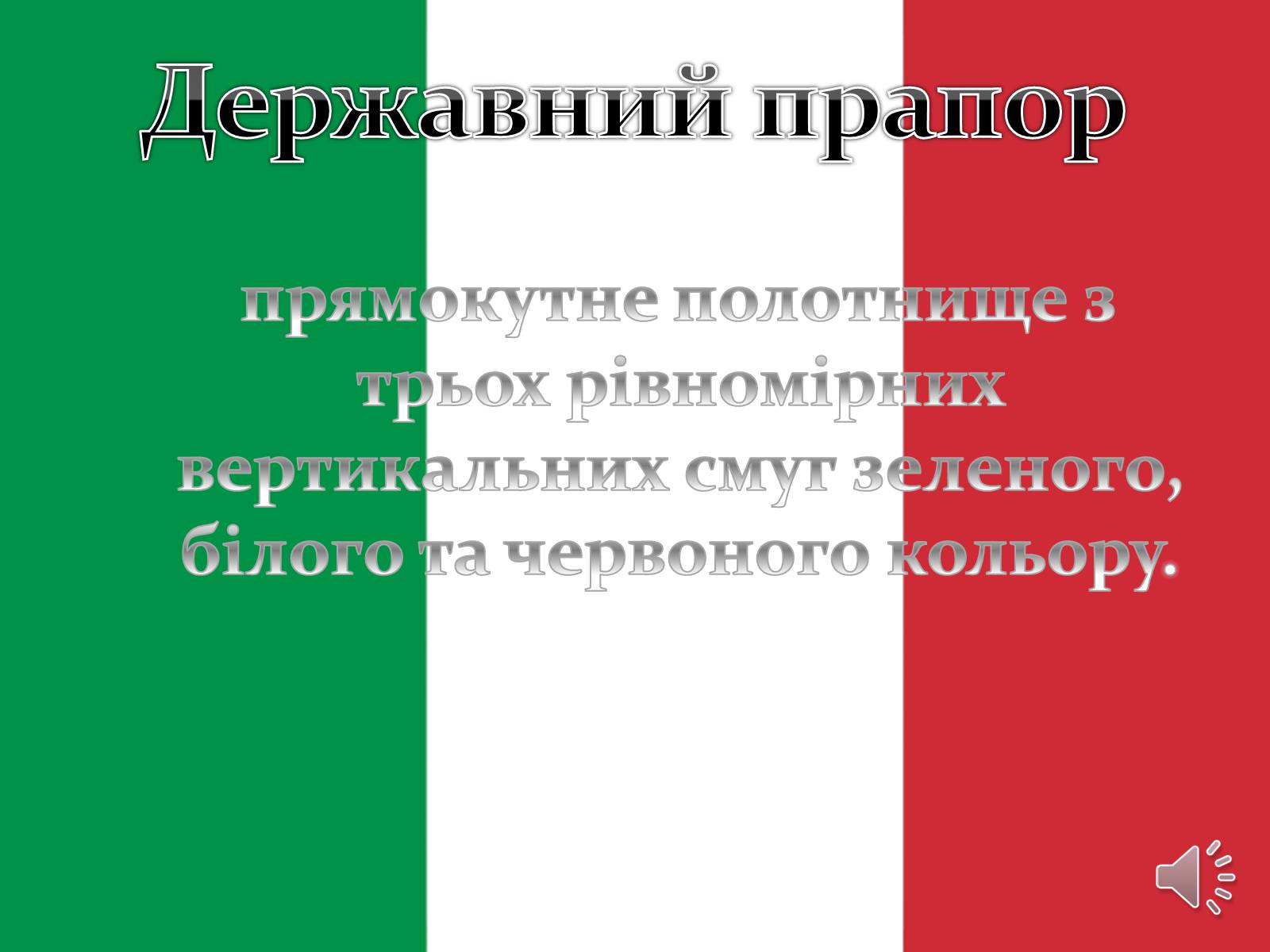 Презентація на тему «Італія» (варіант 30) - Слайд #6