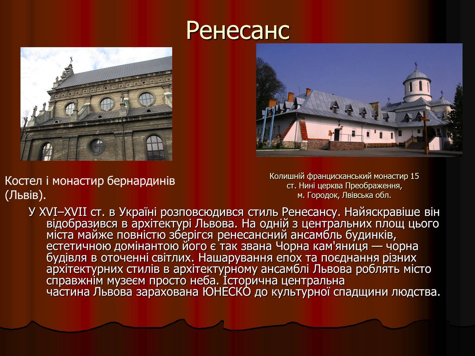 Презентація на тему «Архітектура України» (варіант 2) - Слайд #9