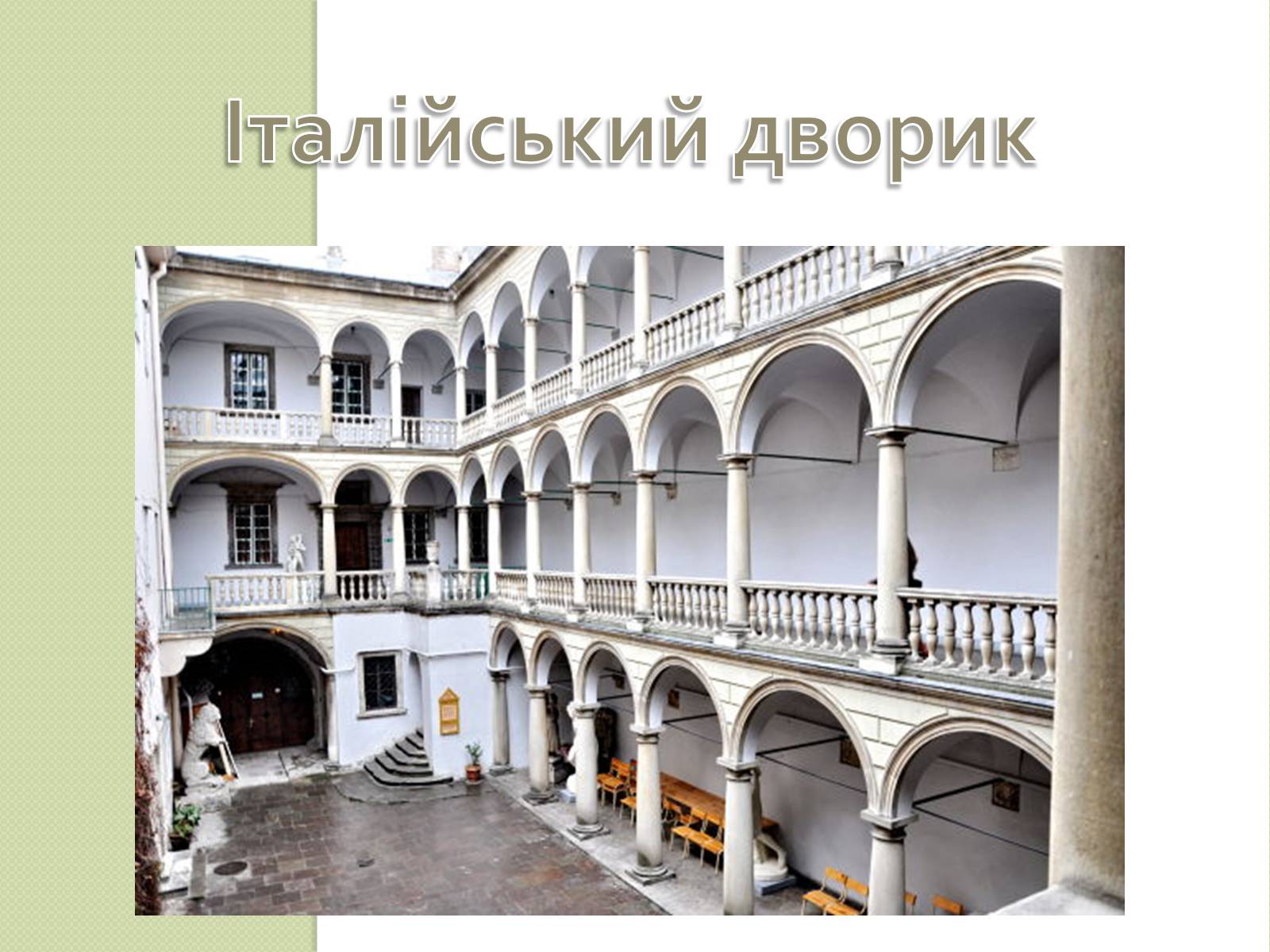 Презентація на тему «Архітектура Львова» (варіант 2) - Слайд #22