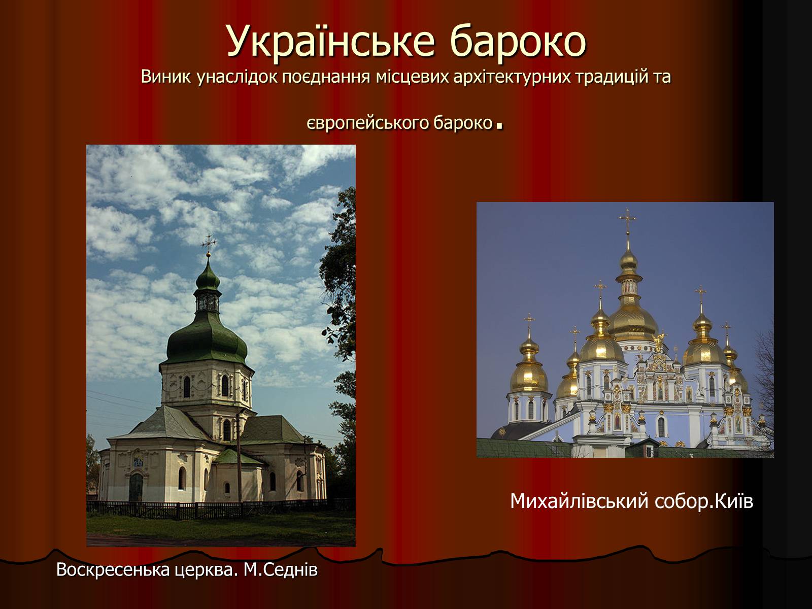 Презентація на тему «Архітектура України» (варіант 2) - Слайд #10