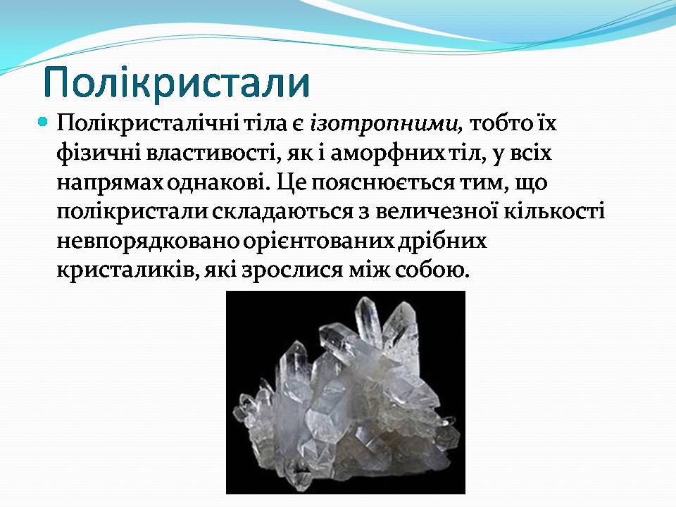 Презентація на тему «Вирощування кристалівмідного купоросу» - Слайд #6