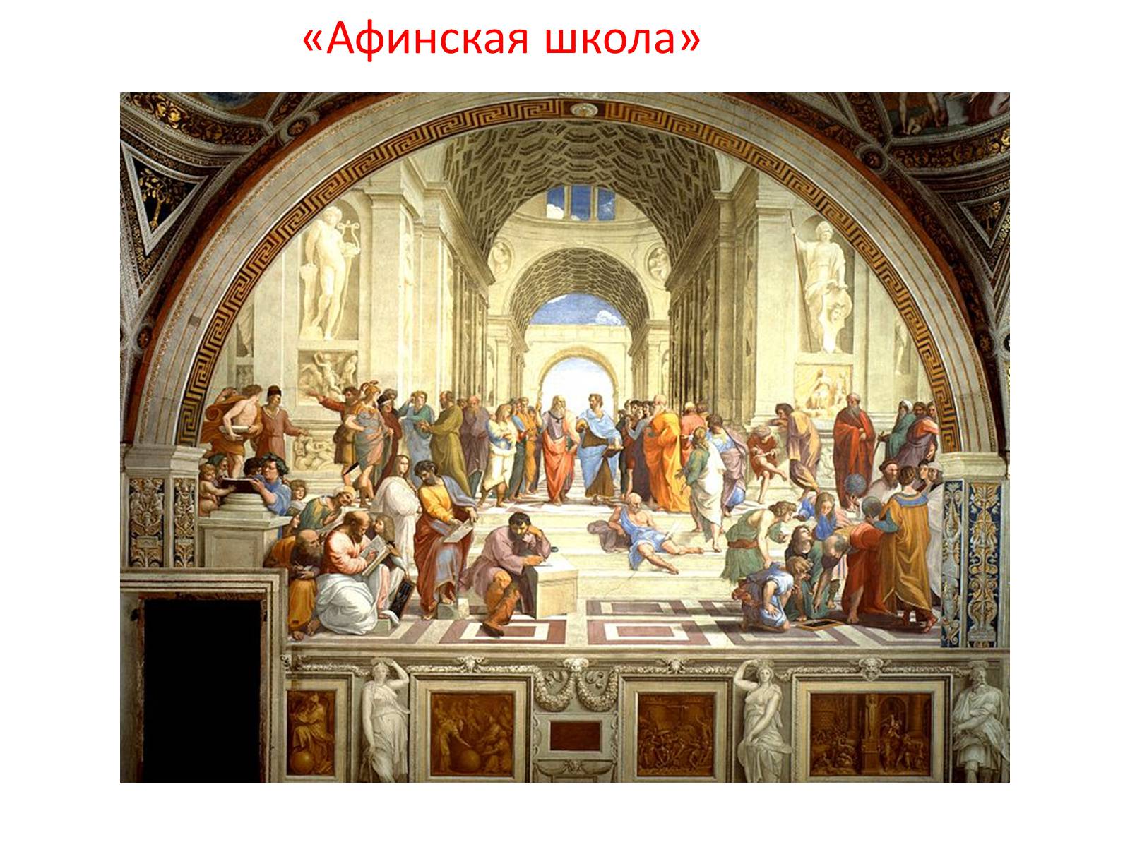 Презентація на тему «Епоха Відродження: революція у мистецтві та науці» (варіант 2) - Слайд #38