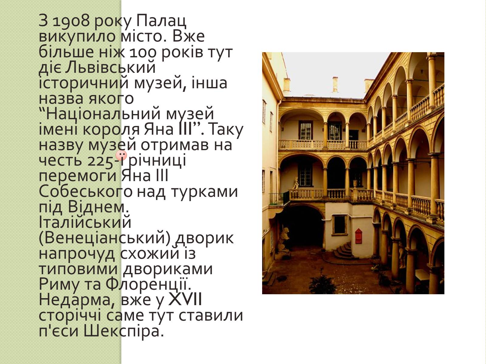 Презентація на тему «Архітектура Львова» (варіант 2) - Слайд #25