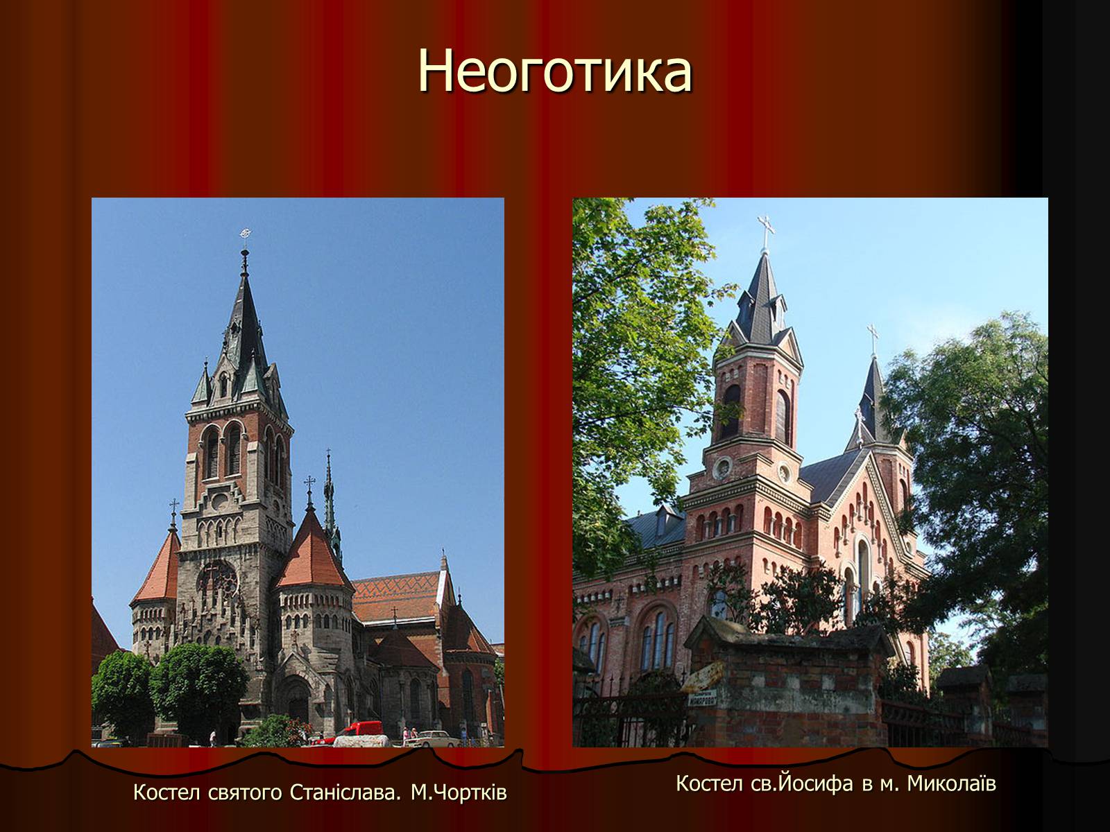 Презентація на тему «Архітектура України» (варіант 2) - Слайд #14