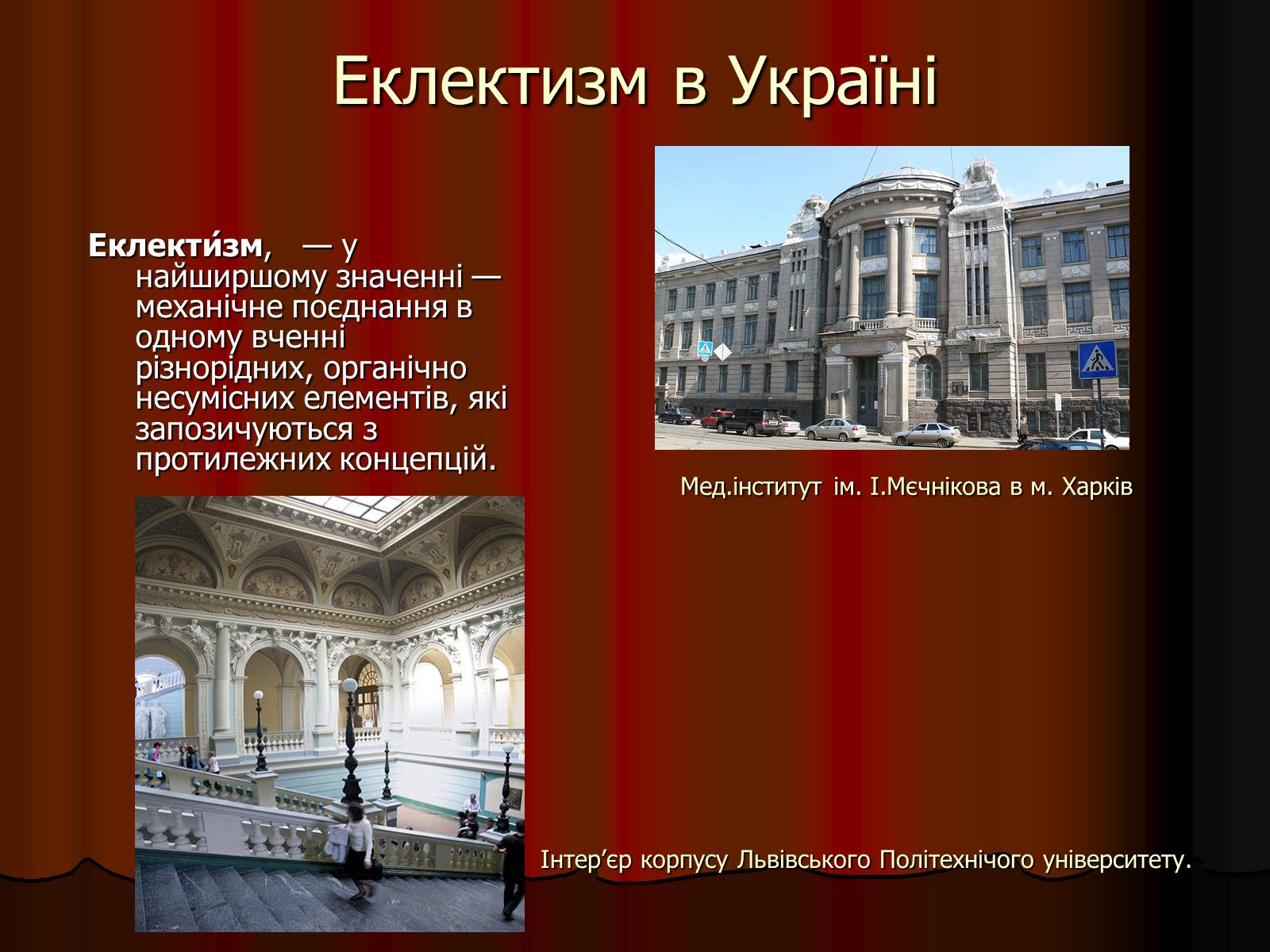 Презентація на тему «Архітектура України» (варіант 2) - Слайд #15