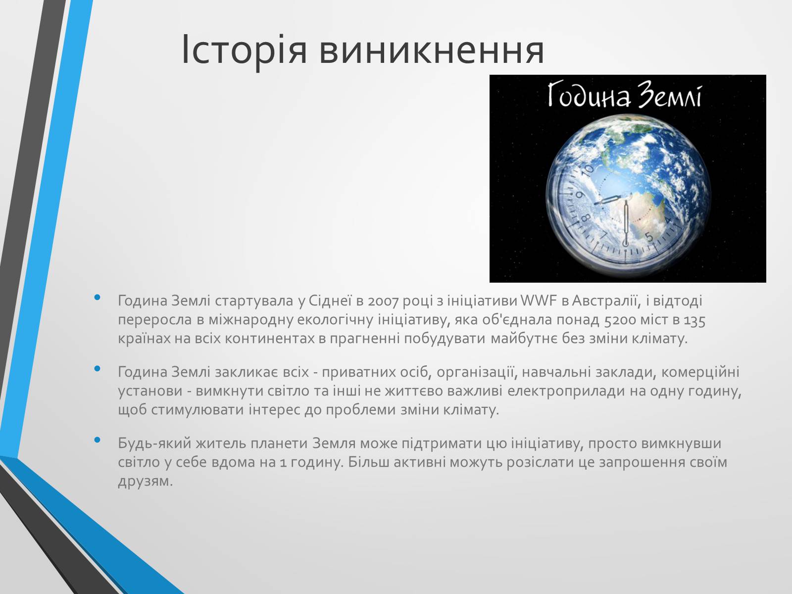 Презентація на тему «Година Землі» - Слайд #6