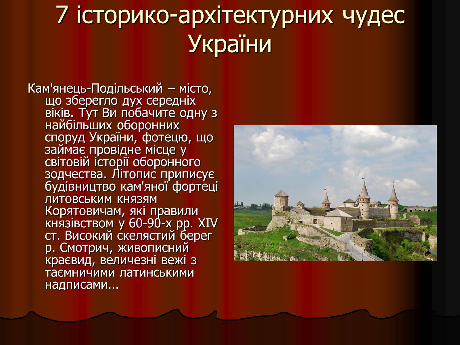 Презентація на тему «Архітектура України» (варіант 2) - Слайд #17