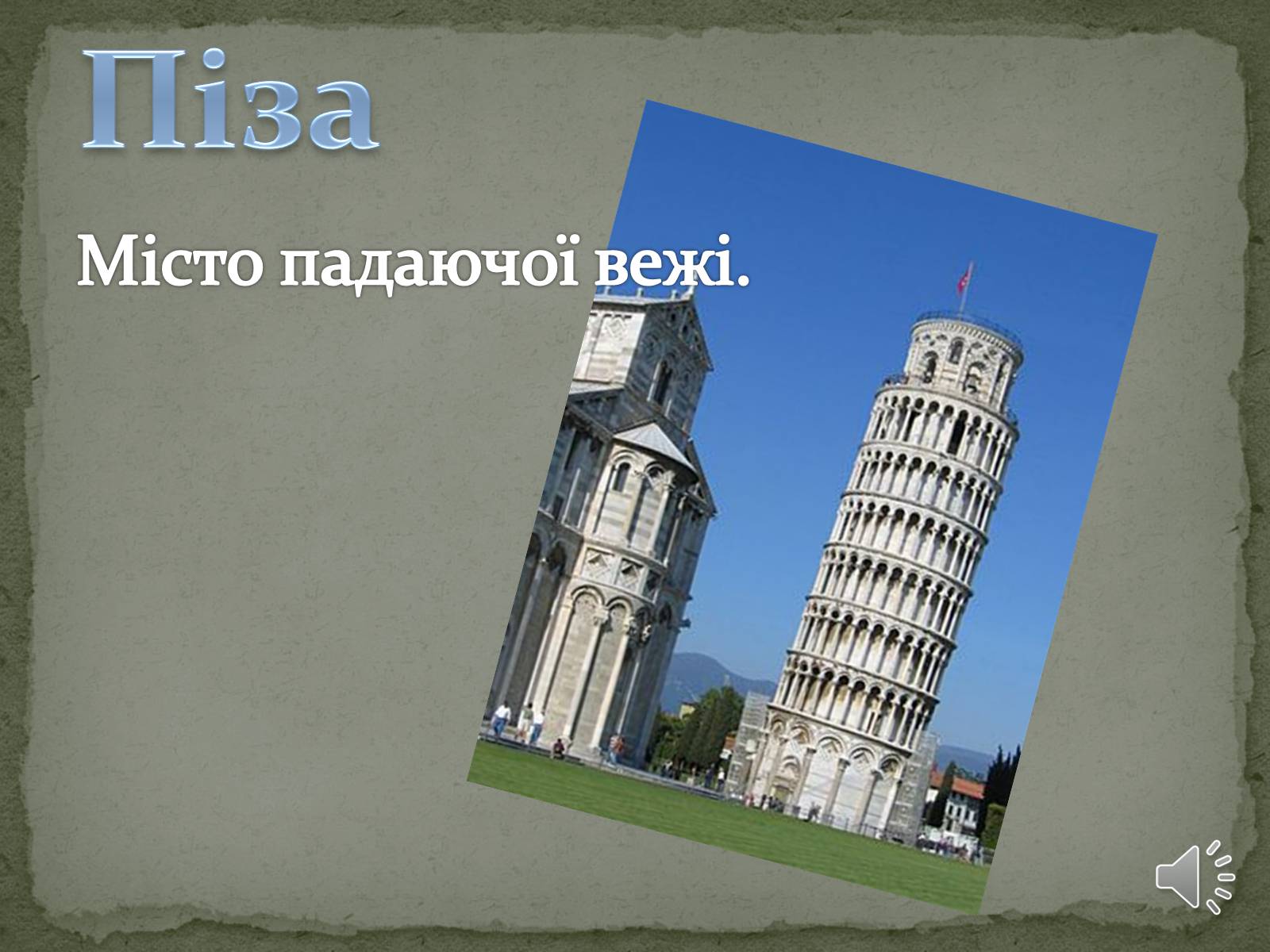 Презентація на тему «Італія» (варіант 30) - Слайд #15