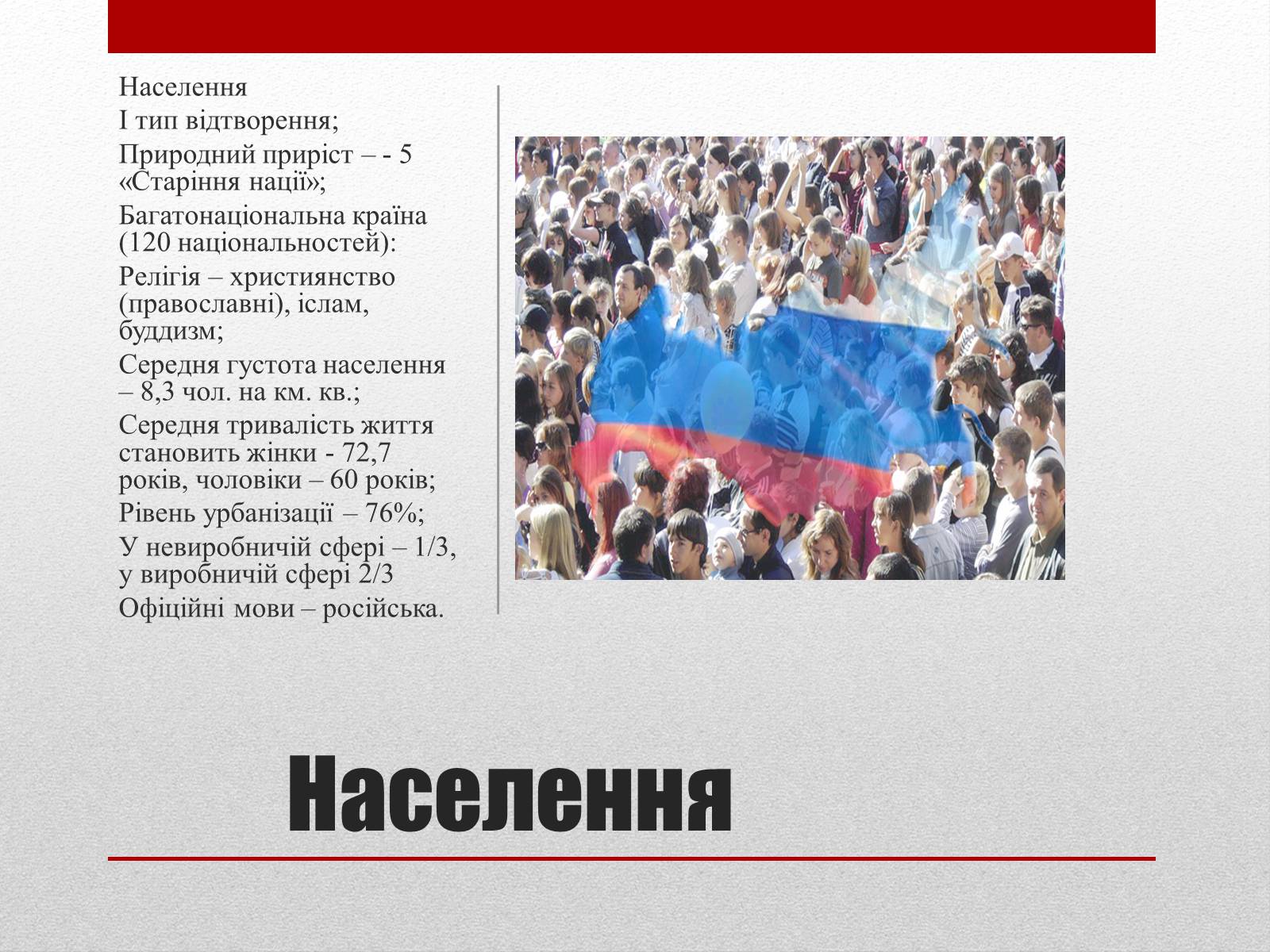 Презентація на тему «Республіка Росія» - Слайд #13