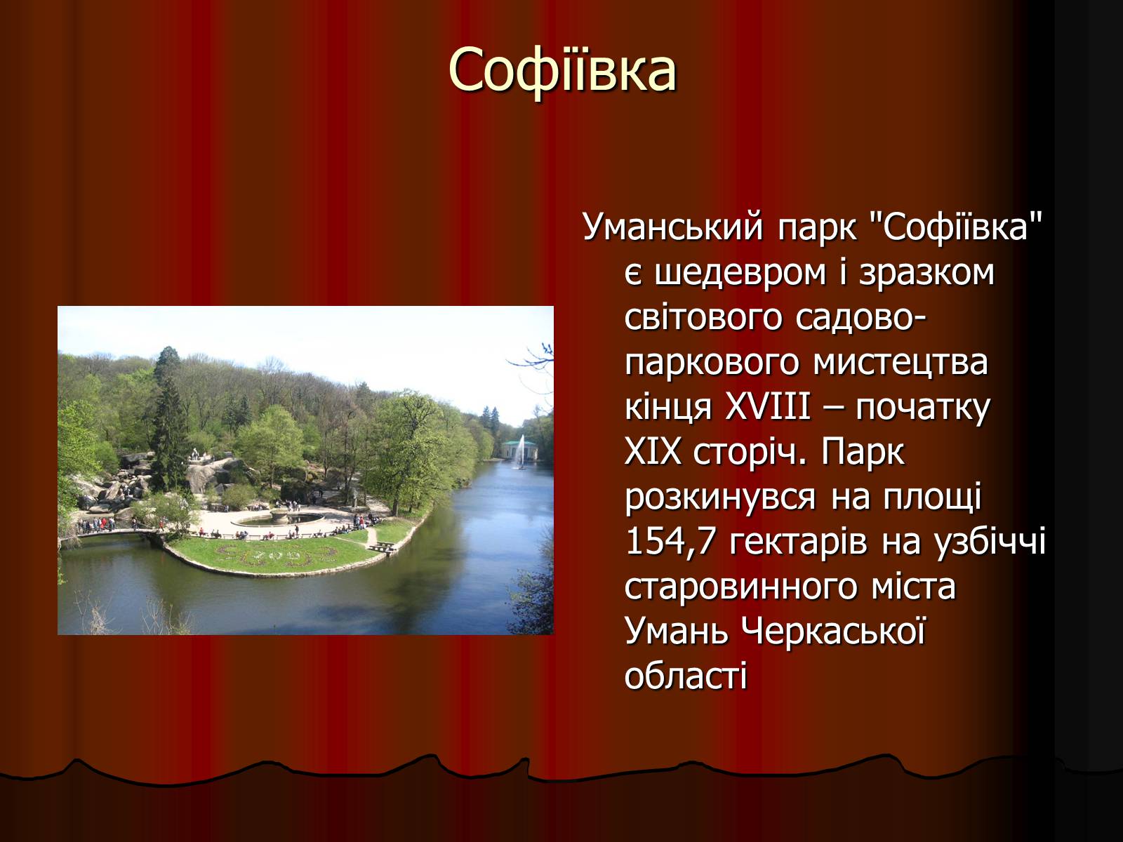 Презентація на тему «Архітектура України» (варіант 2) - Слайд #20