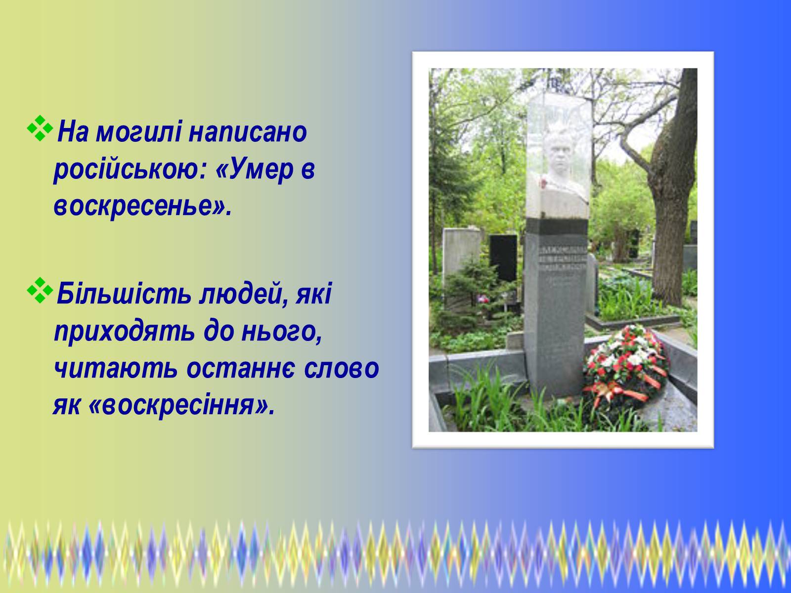 Презентація на тему «Олександр Петрович Довженко» (варіант 2) - Слайд #16