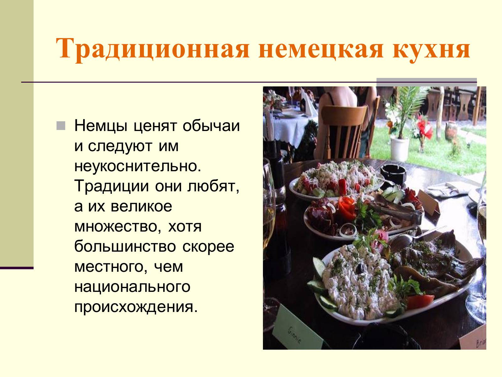 Презентація на тему «Немецкая национальная кухня» (варіант 2) - Слайд #10