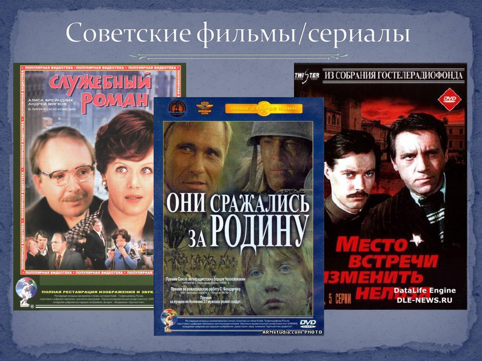 Презентація на тему «Советское кино второй половины ХХ – начала ХІ века» - Слайд #13