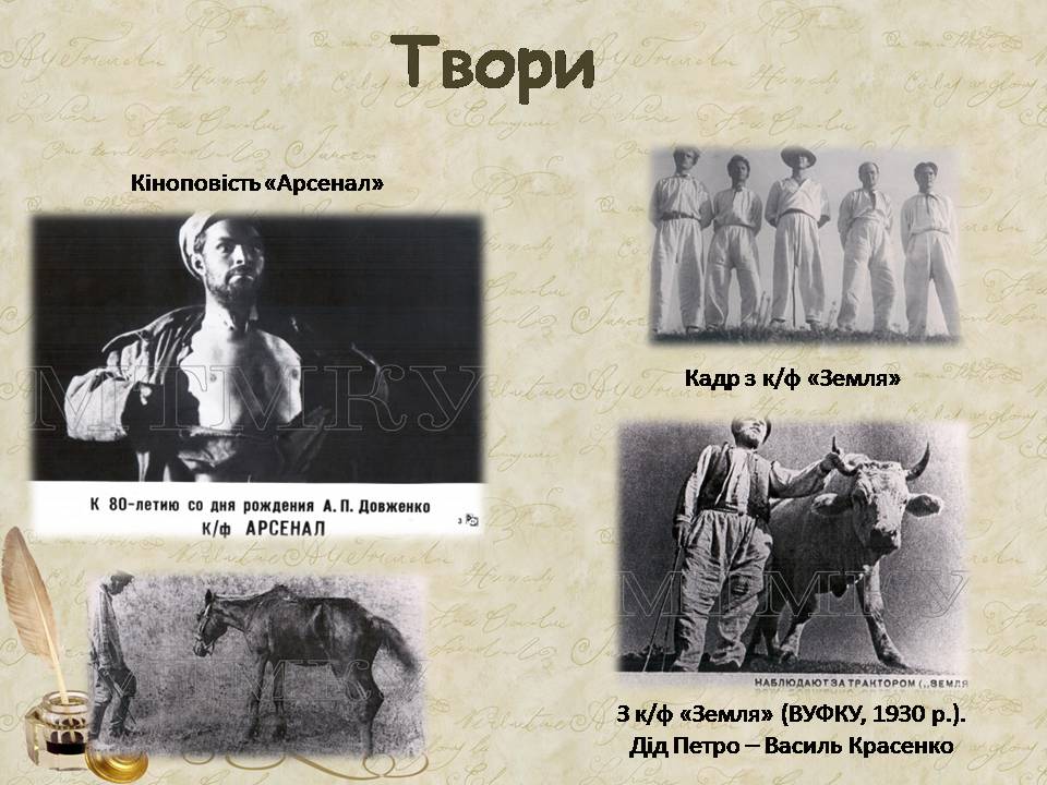Презентація на тему «Олександр Довженко» (варіант 20) - Слайд #11