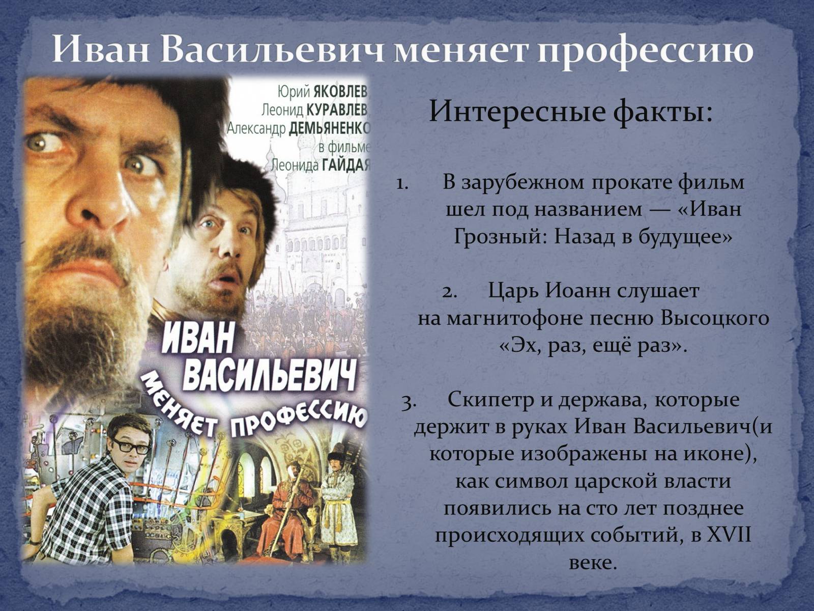Презентація на тему «Советское кино второй половины ХХ – начала ХІ века» - Слайд #14