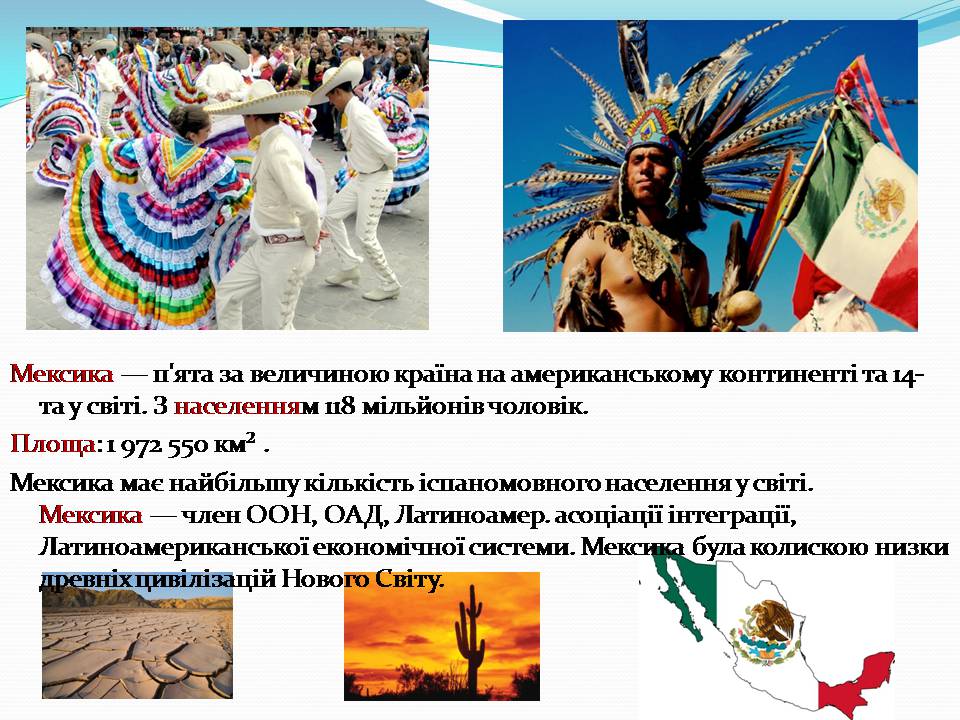 Презентація на тему «Мексика» (варіант 17) - Слайд #3