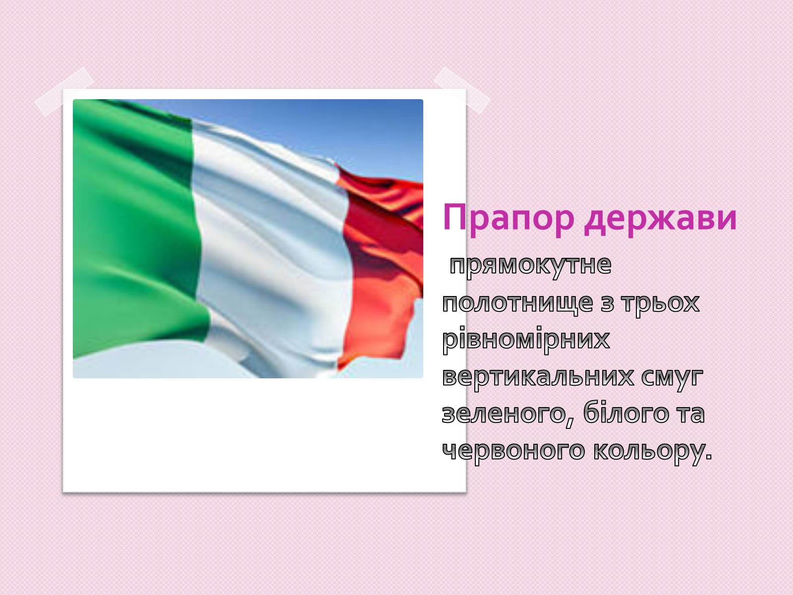 Презентація на тему «Італія» (варіант 31) - Слайд #3