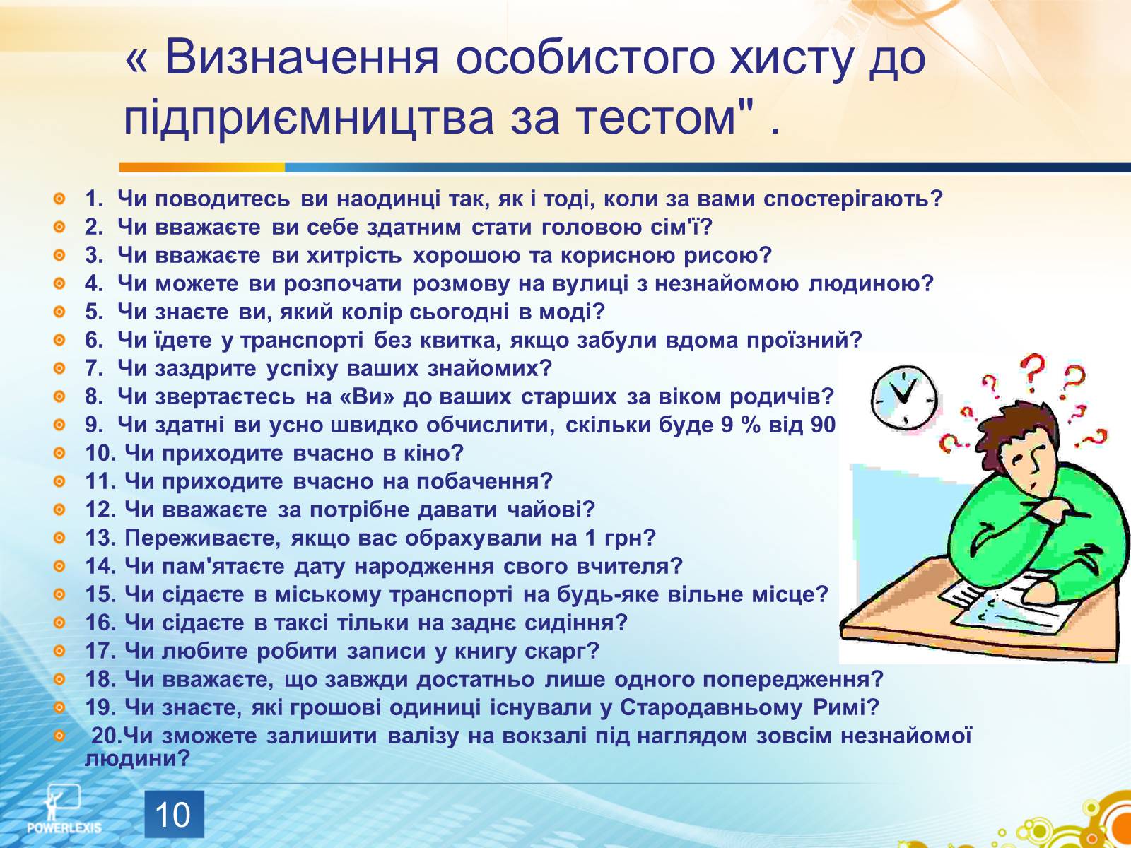 Презентація на тему «Функції підприємця та складники підприємницької діяльності» - Слайд #10