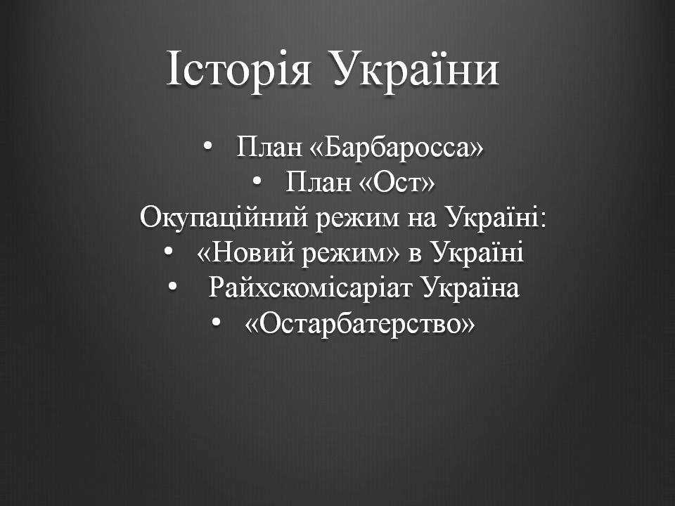 Презентація на тему «Історія України» (варіант 2) - Слайд #1