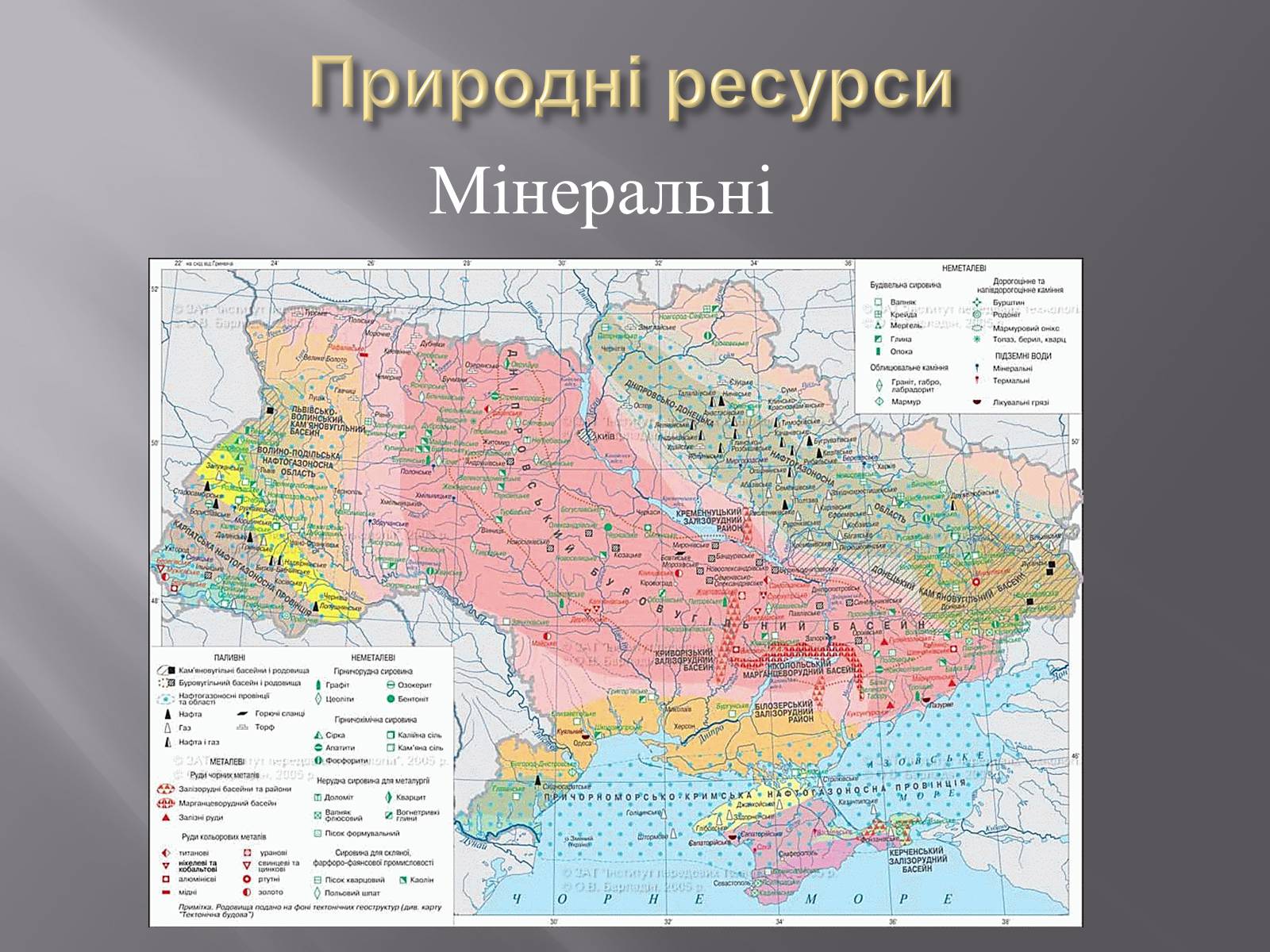 Презентація на тему «Причорноморський економічний район» (варіант 2) - Слайд #5