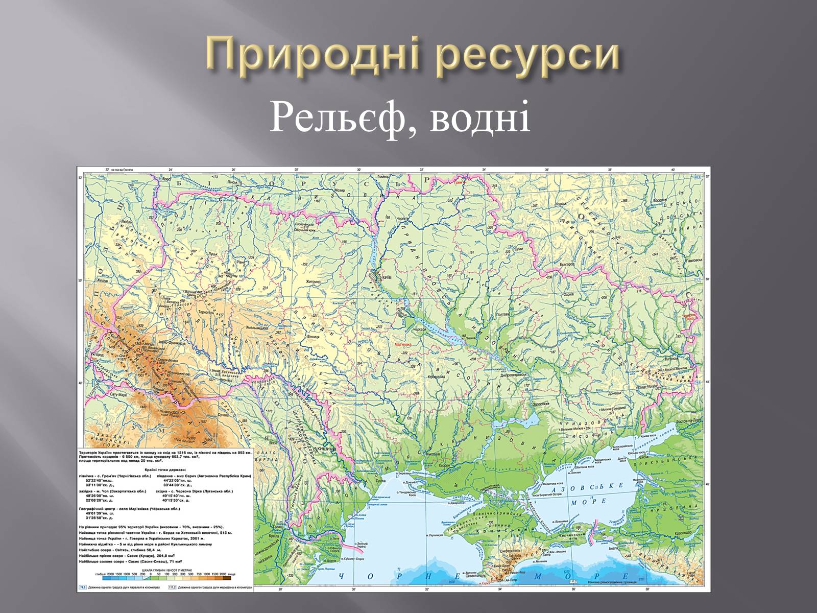 Презентація на тему «Причорноморський економічний район» (варіант 2) - Слайд #6