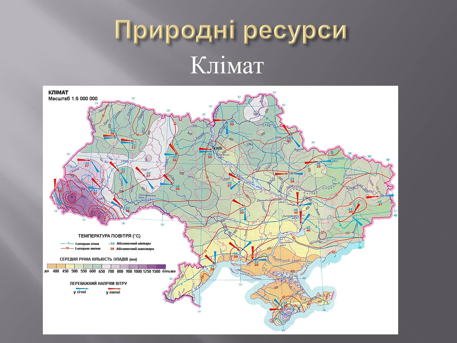 Презентація на тему «Причорноморський економічний район» (варіант 2) - Слайд #7
