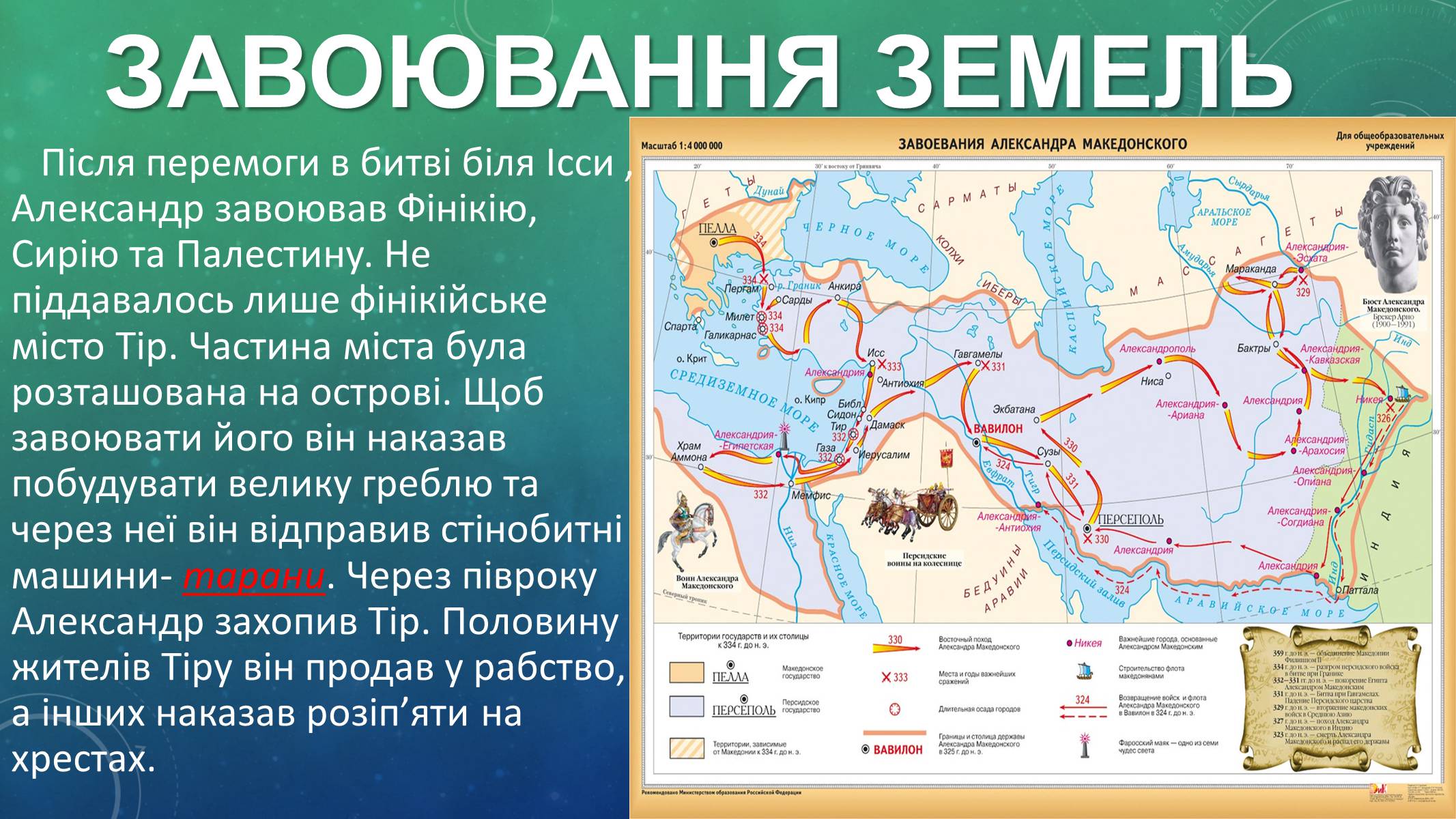 Презентація на тему «Східний похід Александра Македонського» - Слайд #3