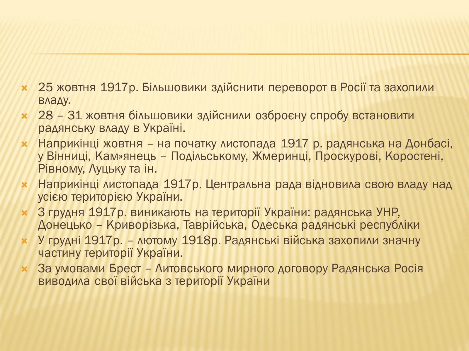 Презентація на тему «Політика радянського уряду в Україні в 1919 році» - Слайд #7