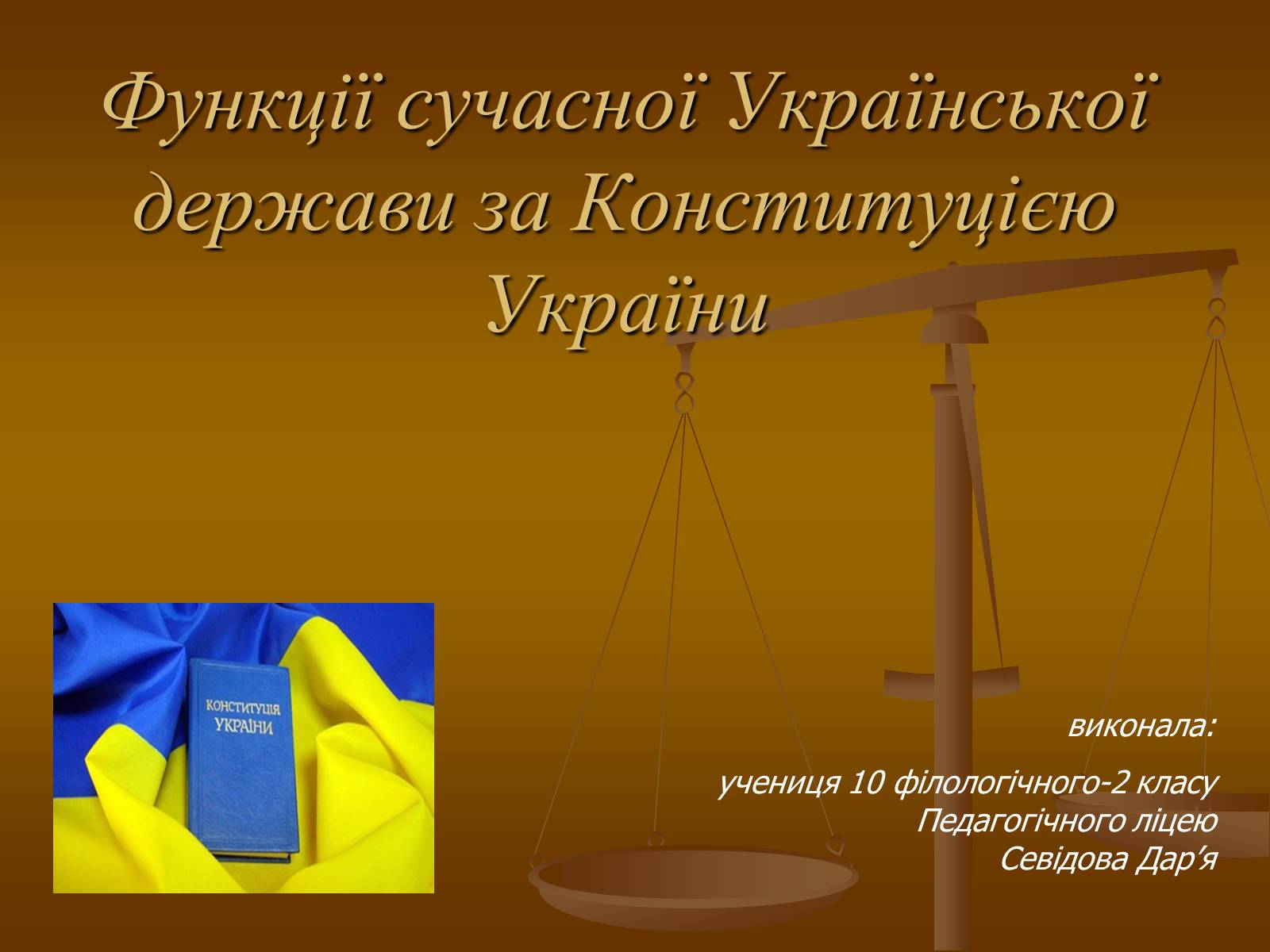 Презентація на тему «Функції сучасної Української держави за Конституцією України» - Слайд #1